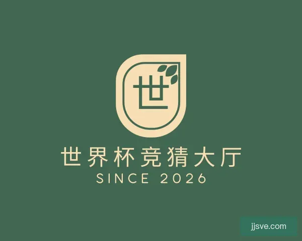 认识世界杯竞猜大厅